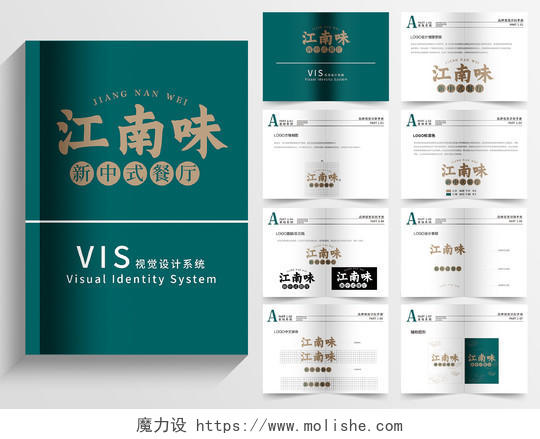 绿色简约中式餐厅品牌全套vi手册